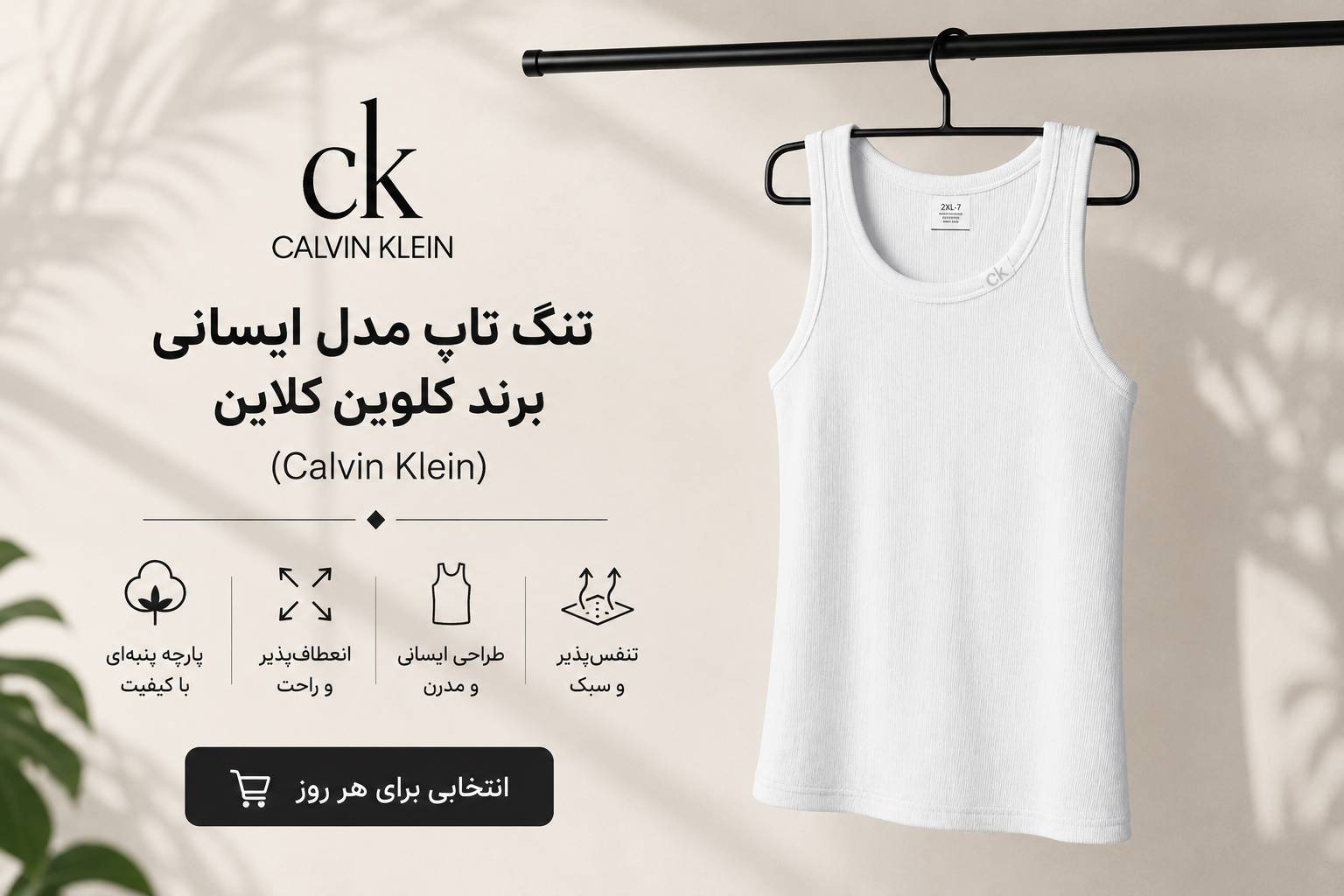 تنگ تاپ مدل آیسانی برند کلوین کلاین (Calvin Klein)